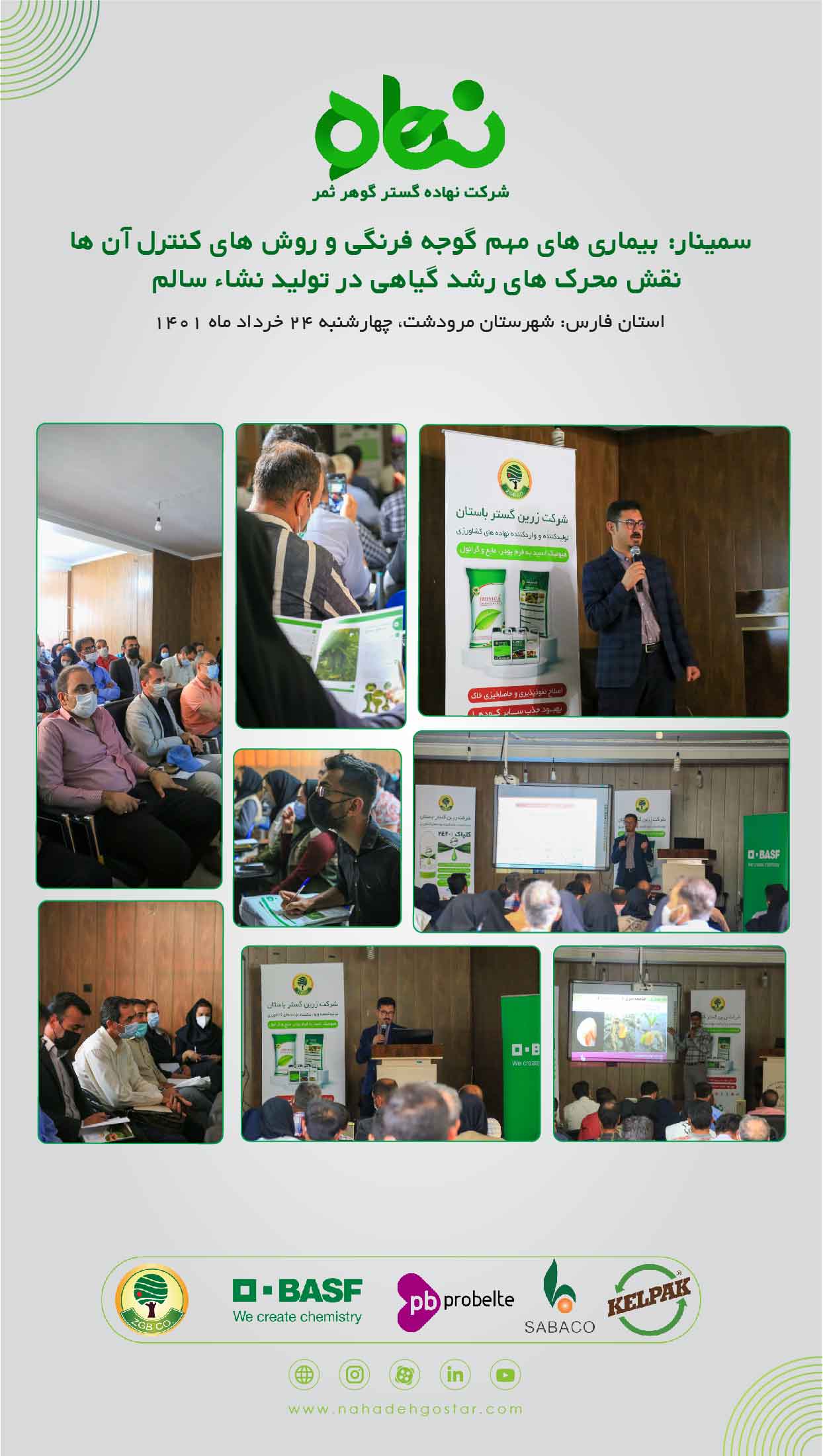 سمینار بیماری های مهم گوجه فرنگی مرودشت 1401 (2)